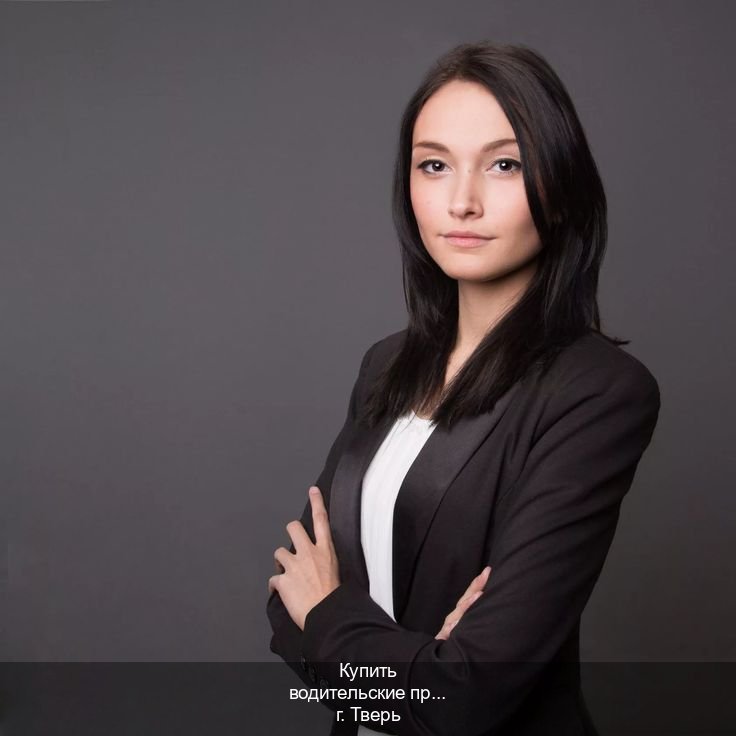 Помощь с ВУ в г. Тверь (Купить водительские права категории E в Твери — Работаем в любом регионе) - инструктор Александр 27