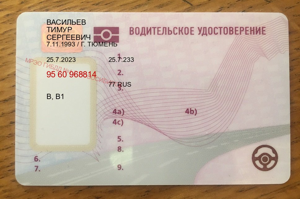 Получить корочки в г. Тверь (Купить дубликат прав в Твери) - пример бланка 43 Получить корочки в г. Тверь (Купить дубликат прав в Твери) - пример бланка 43