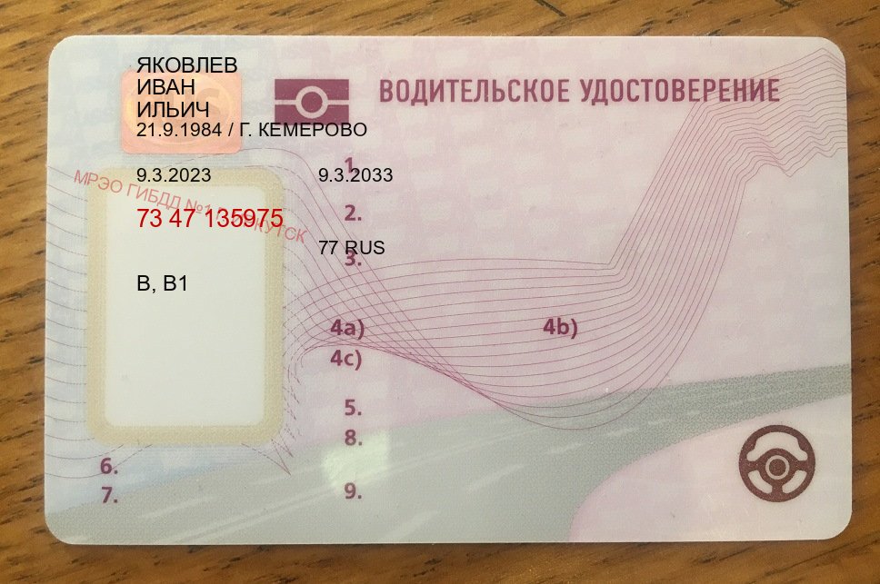 Оформление права в г. Тверь (Купить водительские права в Твери) - пример бланка 59 Оформление права в г. Тверь (Купить водительские права в Твери) - пример бланка 59