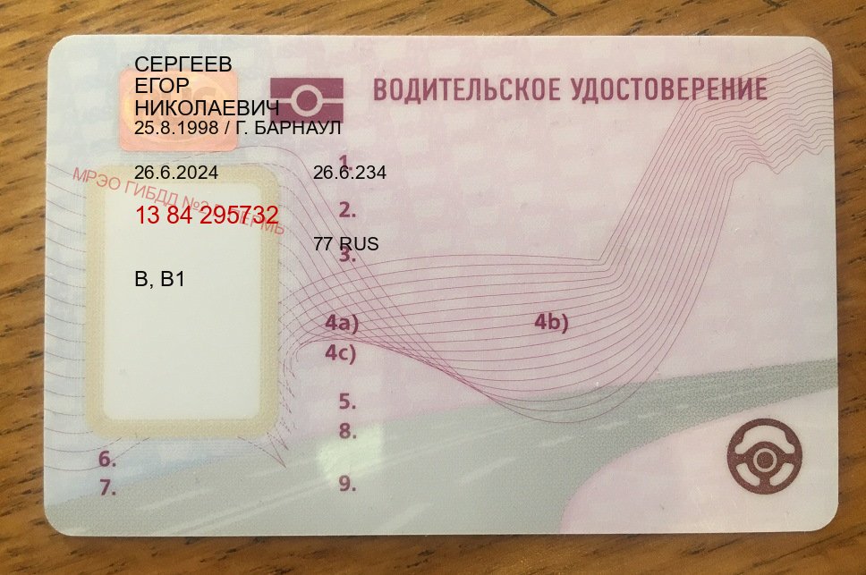 Получить документы в г. Тверь (Купить водительские права категории A в Твери — Сложная прописка) - пример бланка 4 Получить документы в г. Тверь (Купить водительские права категории A в Твери — Сложная прописка) - пример бланка 4