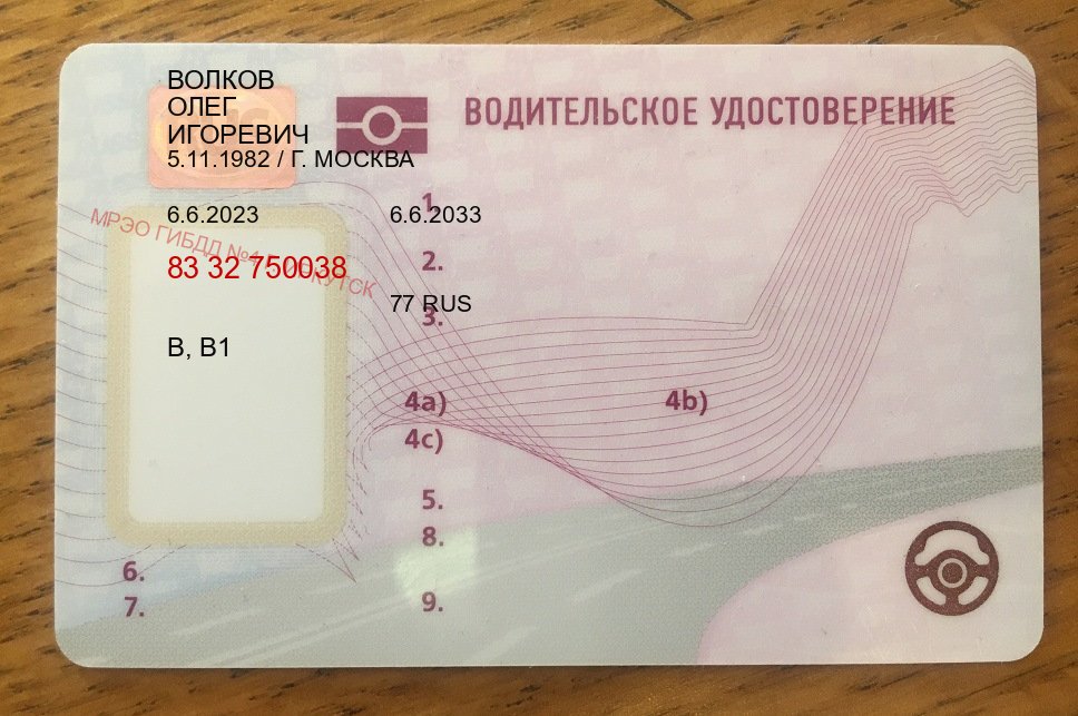 Помощь с ВУ в г. Тверь (Купить помощь в получении водительских прав в Твери — Полное сопровождение) - лицевая сторона 43 Помощь с ВУ в г. Тверь (Купить помощь в получении водительских прав в Твери — Полное сопровождение) - лицевая сторона 43