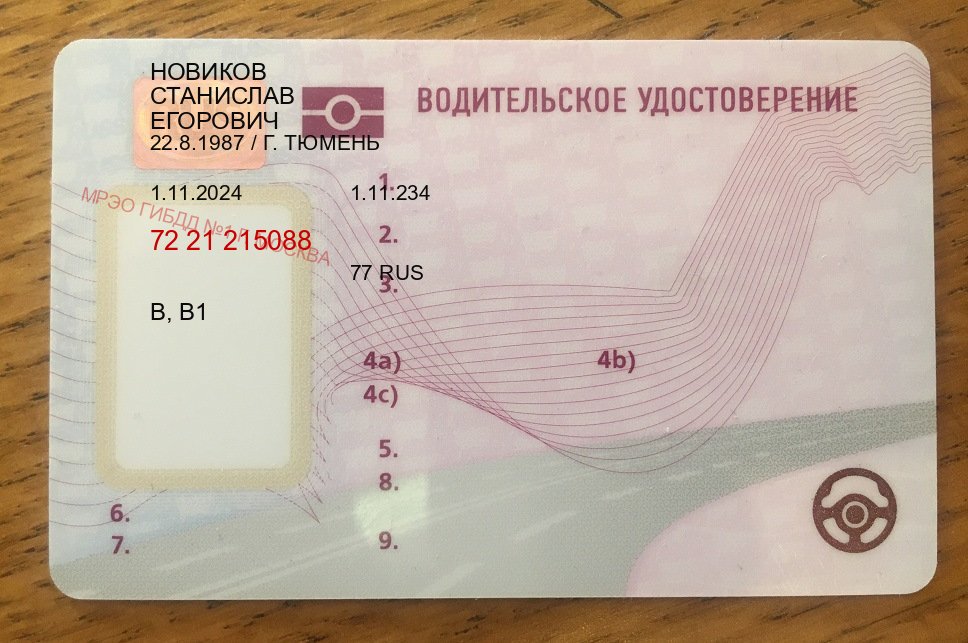 Получить ВУ в г. Тверь (Купить замену водительского удостоверения в Твери — Для граждан РФ и приезжих) - пример бланка 92 Получить ВУ в г. Тверь (Купить замену водительского удостоверения в Твери — Для граждан РФ и приезжих) - пример бланка 92
