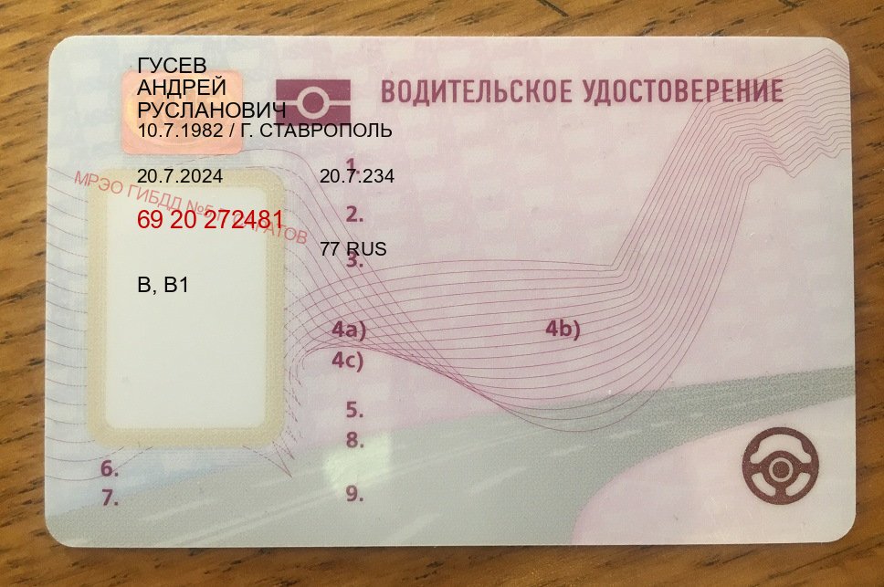 Сделать корочки в г. Тверь (Купить водительские права на спецтехнику в Твери — Зеркальные документы) - лицевая сторона 92
