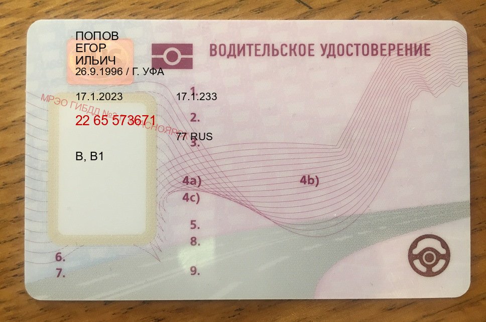 Легальные документы в г. Тверь (Дубликат прав при лишении купить в Твери — Экстерном без посещения) - пример бланка 7 Легальные документы в г. Тверь (Дубликат прав при лишении купить в Твери — Экстерном без посещения) - пример бланка 7