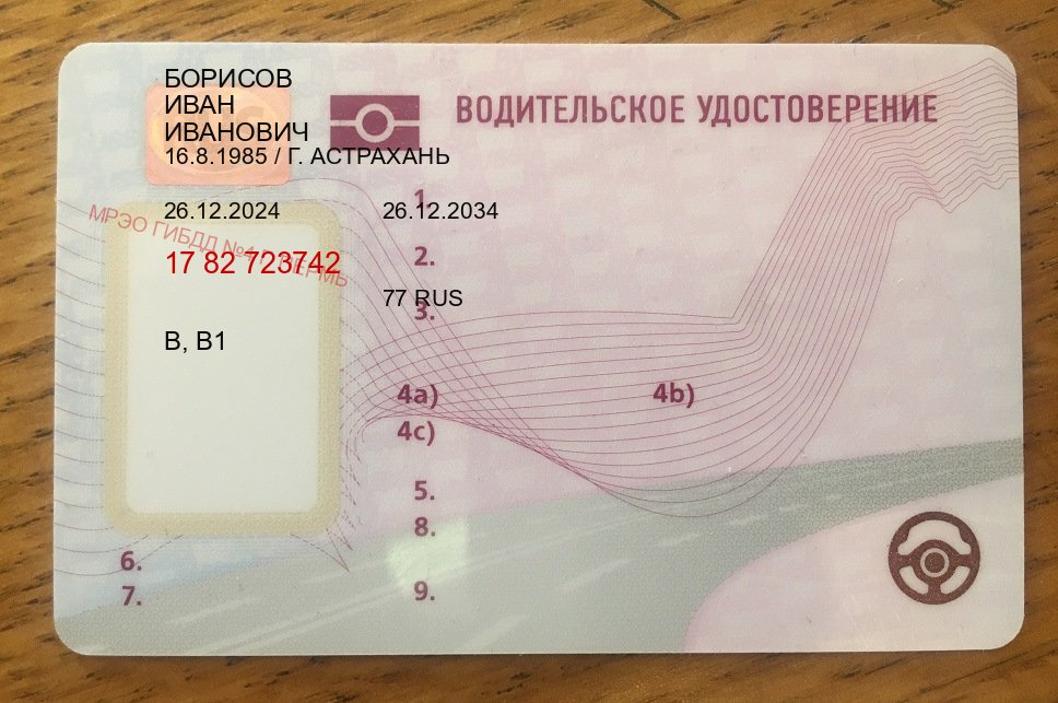 Оформление права в г. Тверь (Дубликат прав купить в Твери) - пример бланка 65