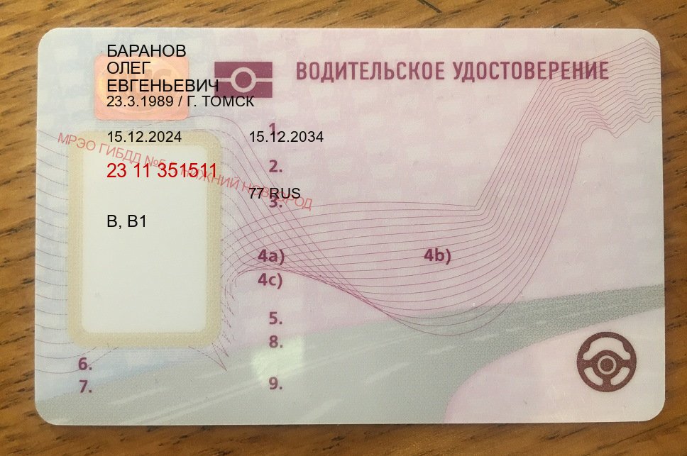 Сделать ВУ в г. Тверь (Дубликаты прав купить в Твери) - пример бланка 47 Сделать ВУ в г. Тверь (Дубликаты прав купить в Твери) - пример бланка 47