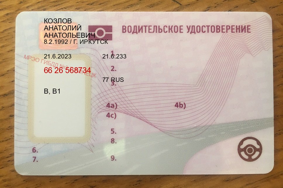 Сделать корочки в г. Тверь (Купить дубликат прав в Твери) - пример бланка 18 Сделать корочки в г. Тверь (Купить дубликат прав в Твери) - пример бланка 18