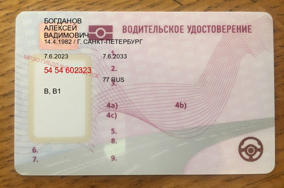 Помощь с ВУ в г. Тверь (Купить водительские права категории E в Твери — Для иностранцев и приезжих) - пример бланка 59 Помощь с ВУ в г. Тверь (Купить водительские права категории E в Твери — Для иностранцев и приезжих) - пример бланка 59