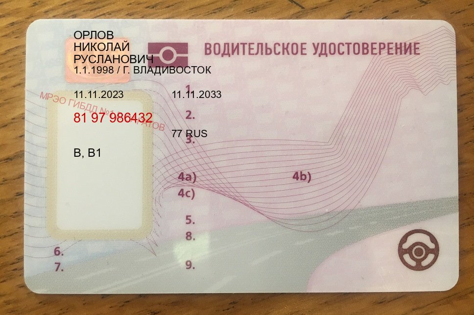 Сделать права в г. Тверь (Купить водительские права в Твери) - пример бланка 88 Сделать права в г. Тверь (Купить водительские права в Твери) - пример бланка 88