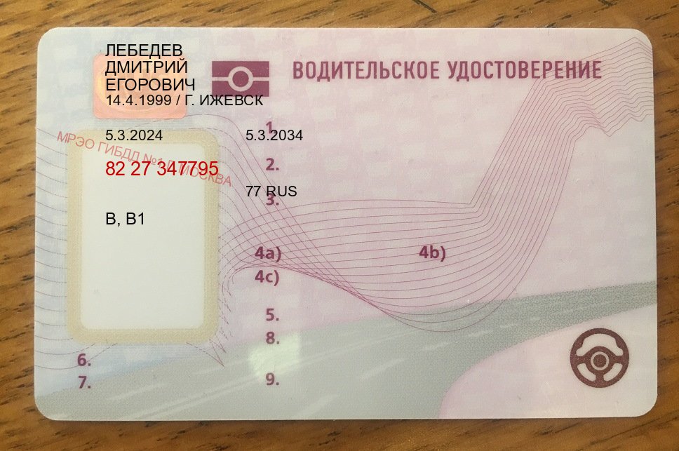 Оформление документы в г. Тверь (Сделать зеркальные водительские права в Твери — Конфиденциально и надежно) - пример бланка 68 Оформление документы в г. Тверь (Сделать зеркальные водительские права в Твери — Конфиденциально и надежно) - пример бланка 68